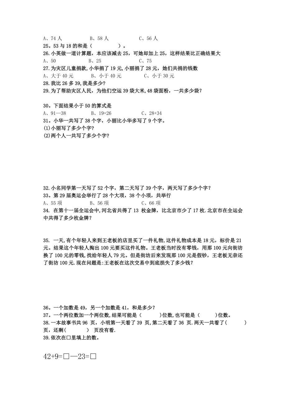 小学数学奥数100题.doc_第2页