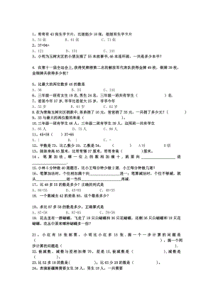 小学数学奥数100题.doc