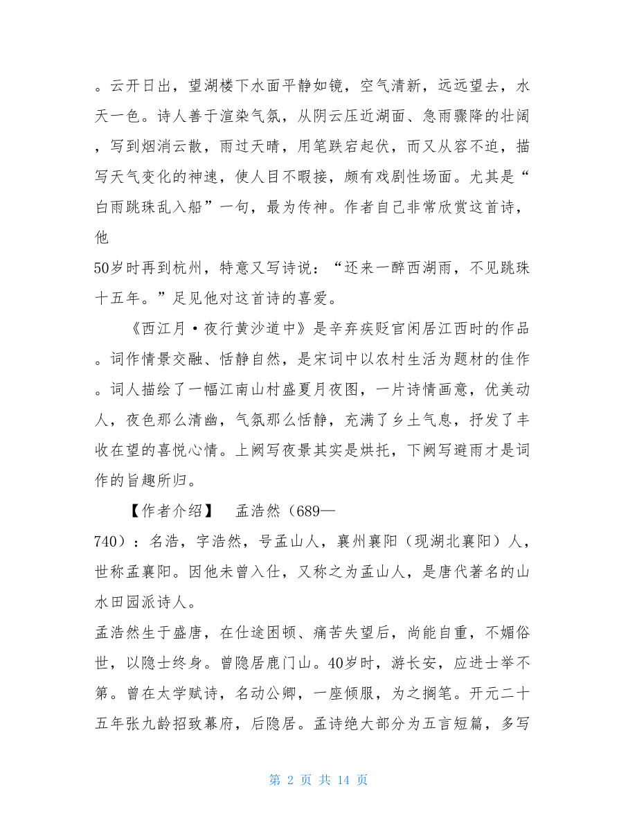 统编人教版六年级上语文 3.《古诗词三首》优质公开课教学设计 语文六年级上册人教版.doc_第2页