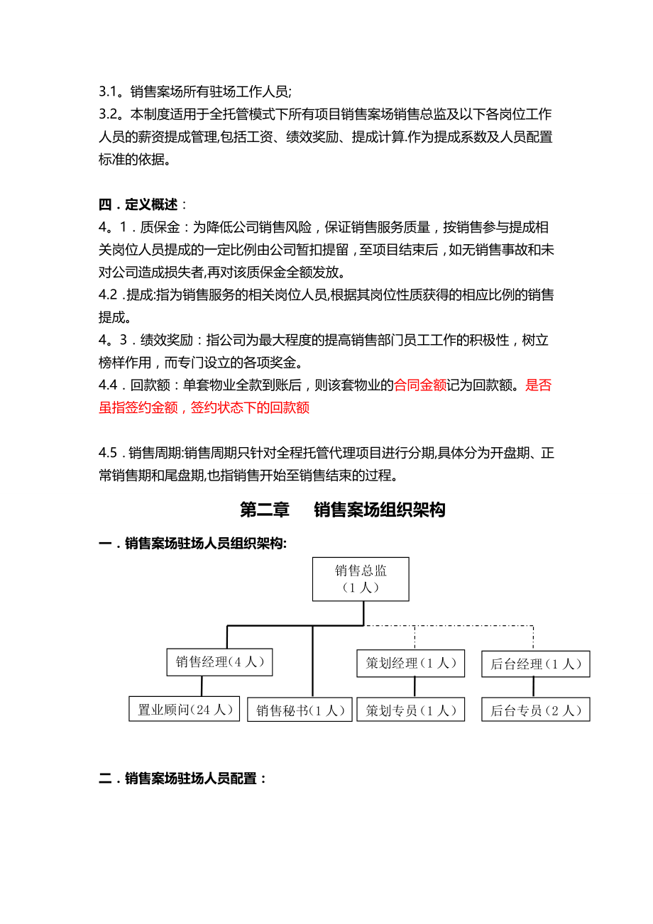 房地产销售提成制度.doc_第2页