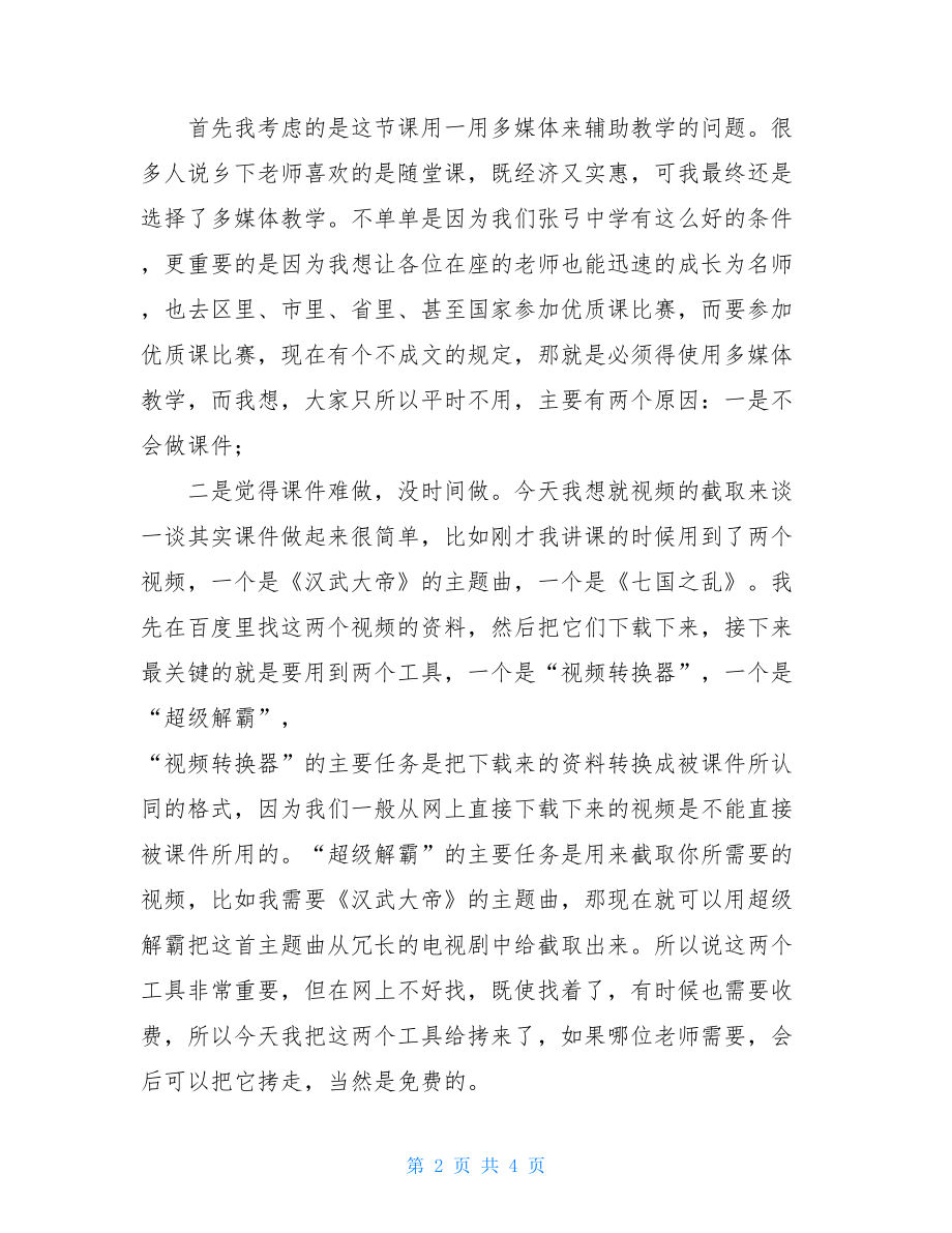 送教下乡发言稿送教带队领导致辞.doc_第2页