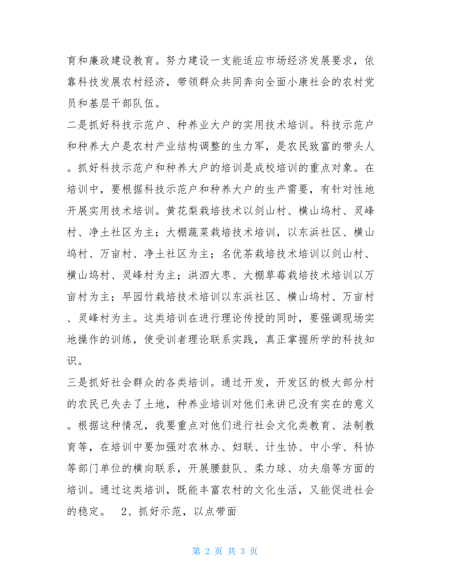 经济开发区成校工作计划 霍山经济开发区中心校.doc_第2页