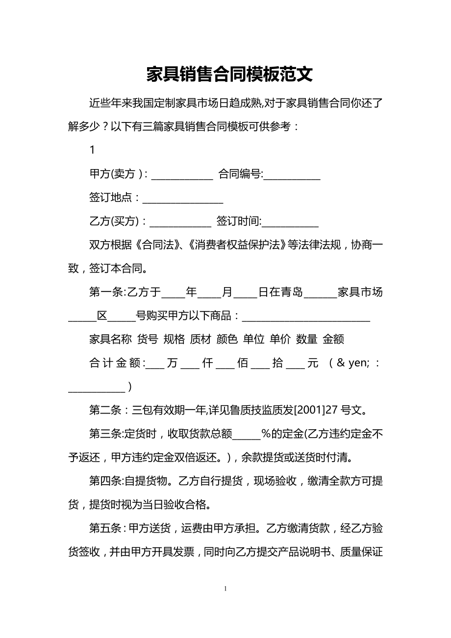 家具销售合同模板范文.doc_第1页