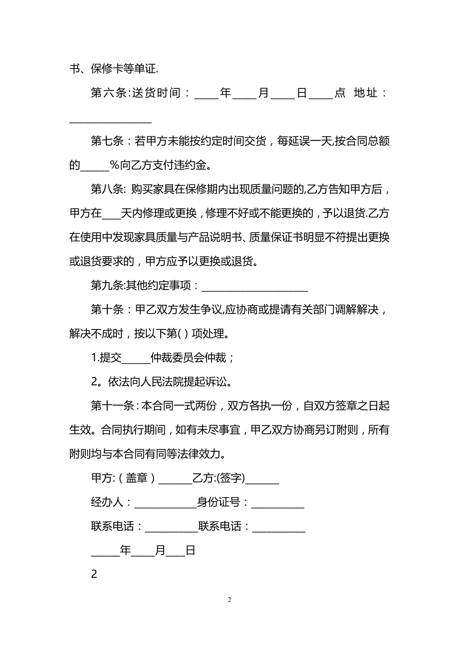 家具销售合同模板范文.doc_第2页