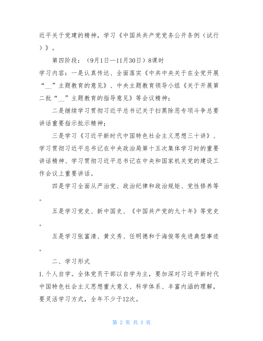 街道办事处社区政治理论学习计划.doc_第2页