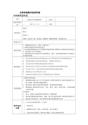 教学查房教案.doc