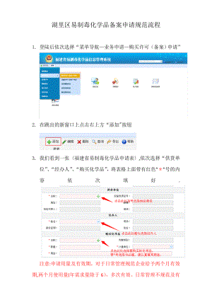 易制毒化学品购买备案申请规范流程.doc