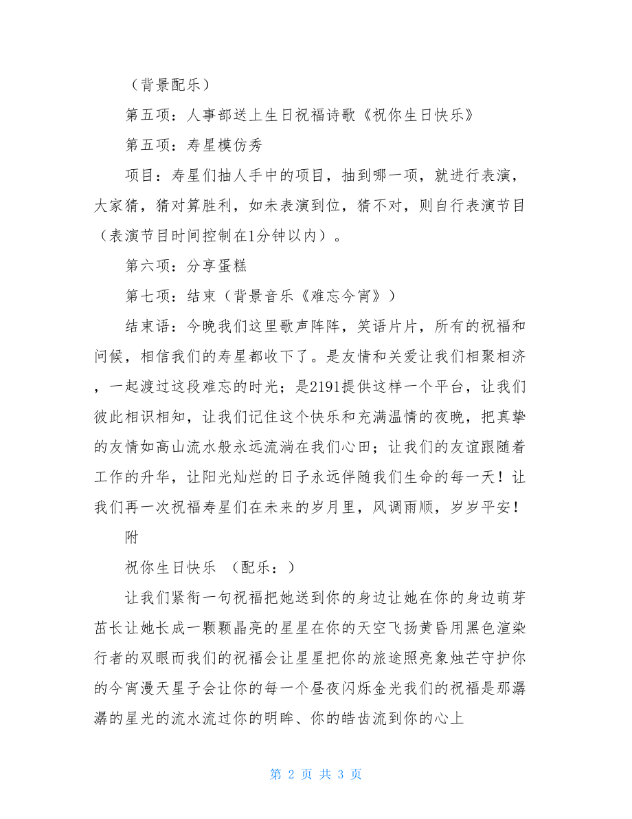 公司员工生日会流程 公司员工生日会策划案 .doc_第2页