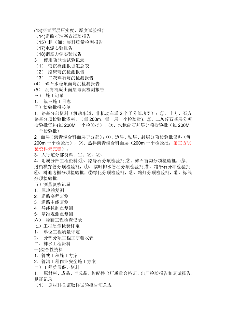 市政工程施工质量竣工验收资料.doc_第2页