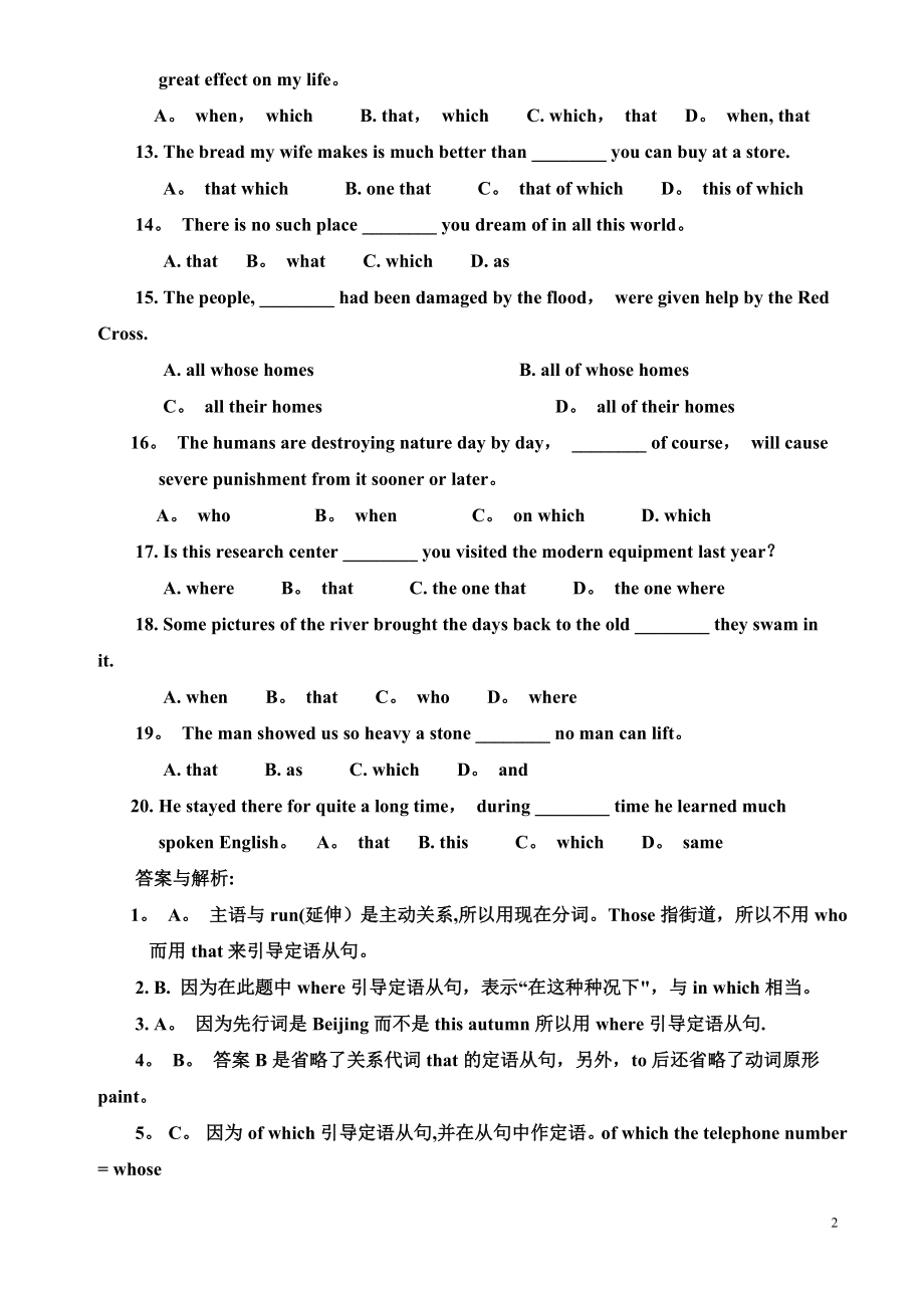 定语从句专项练习题与答案详解27979.doc_第2页