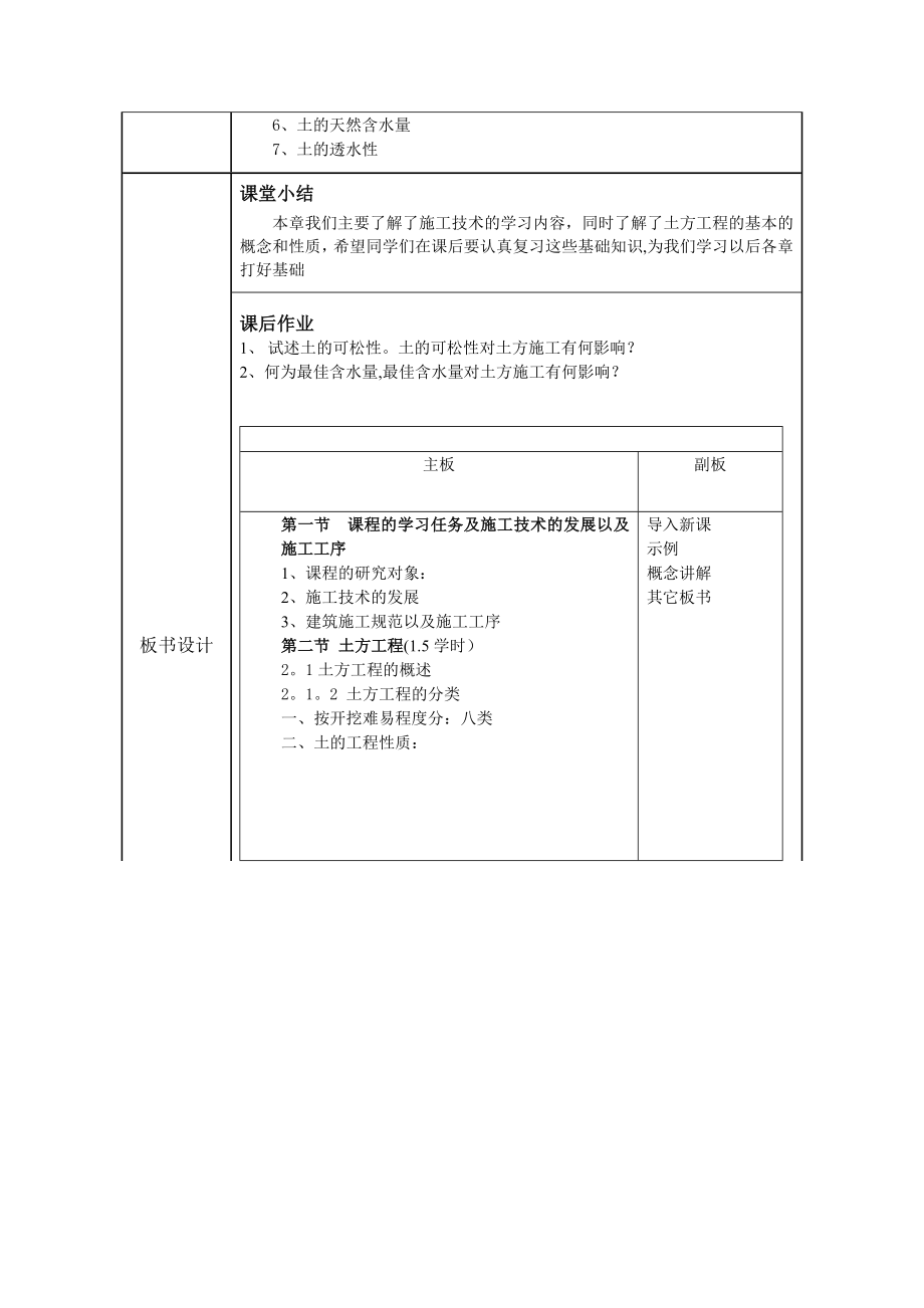 建筑施工技术教案(完).doc_第2页