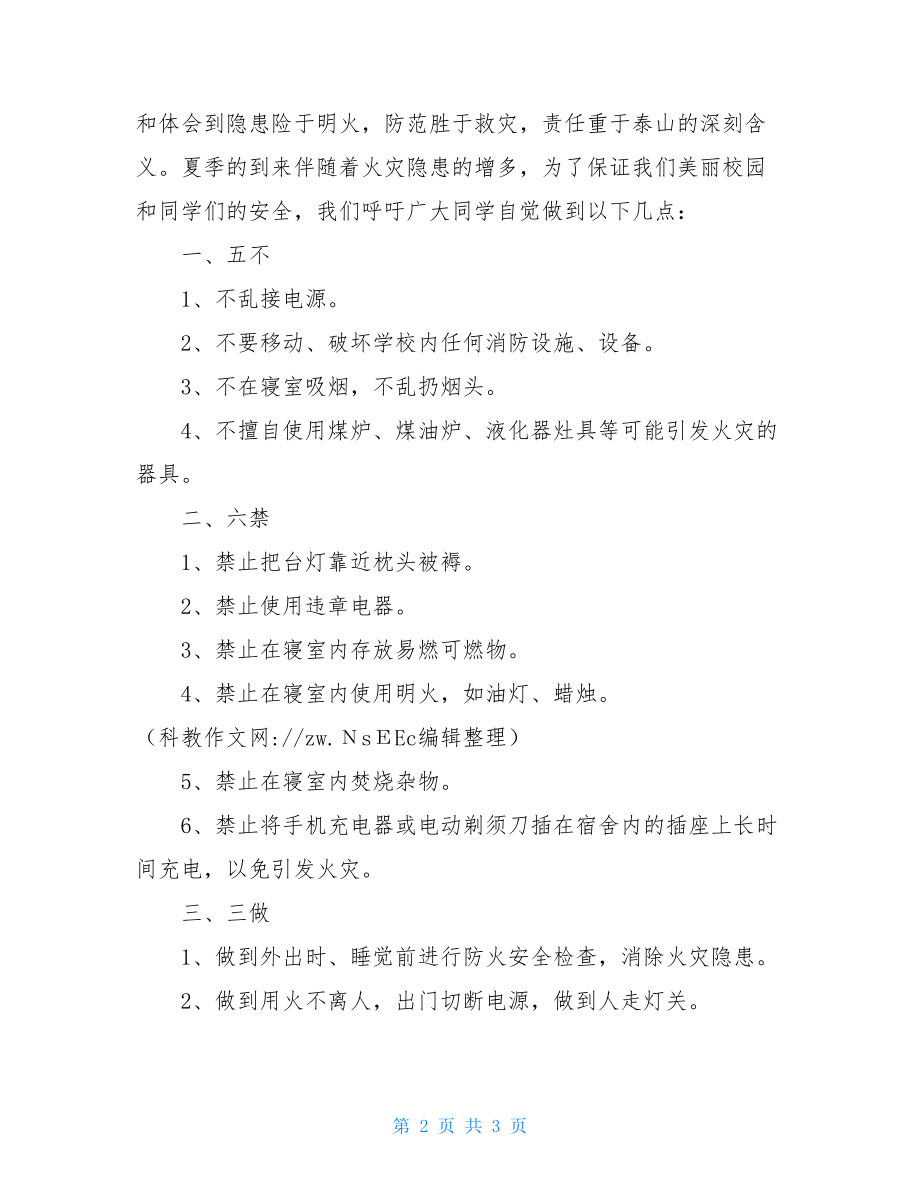 消防安全倡议书 消防安全倡议书范文.doc_第2页