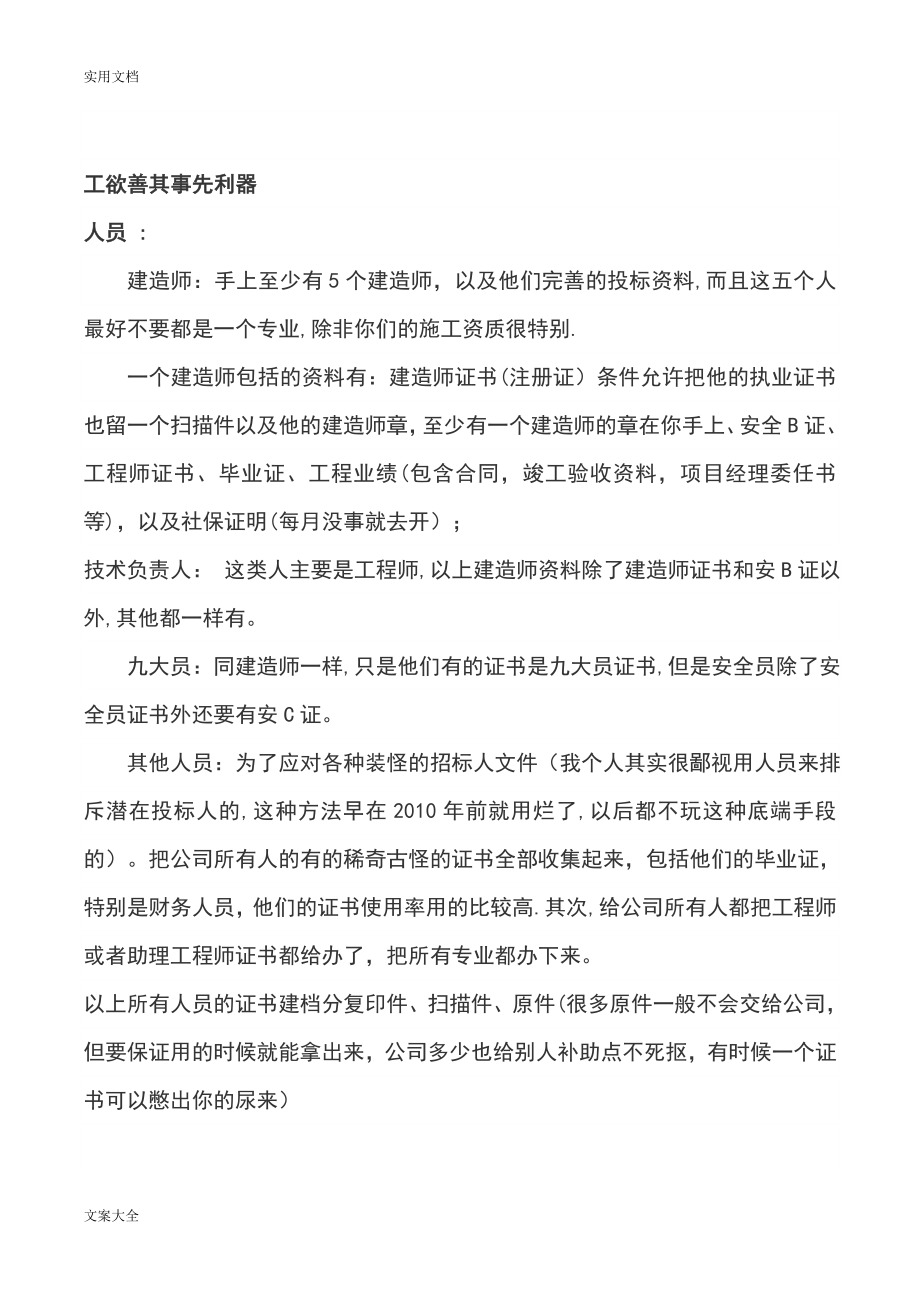 招投标流程及注意事项.doc_第2页