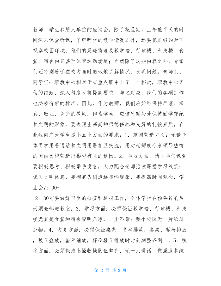 学生思想政治教育讲话稿 中学生思想教育发言稿.doc_第2页