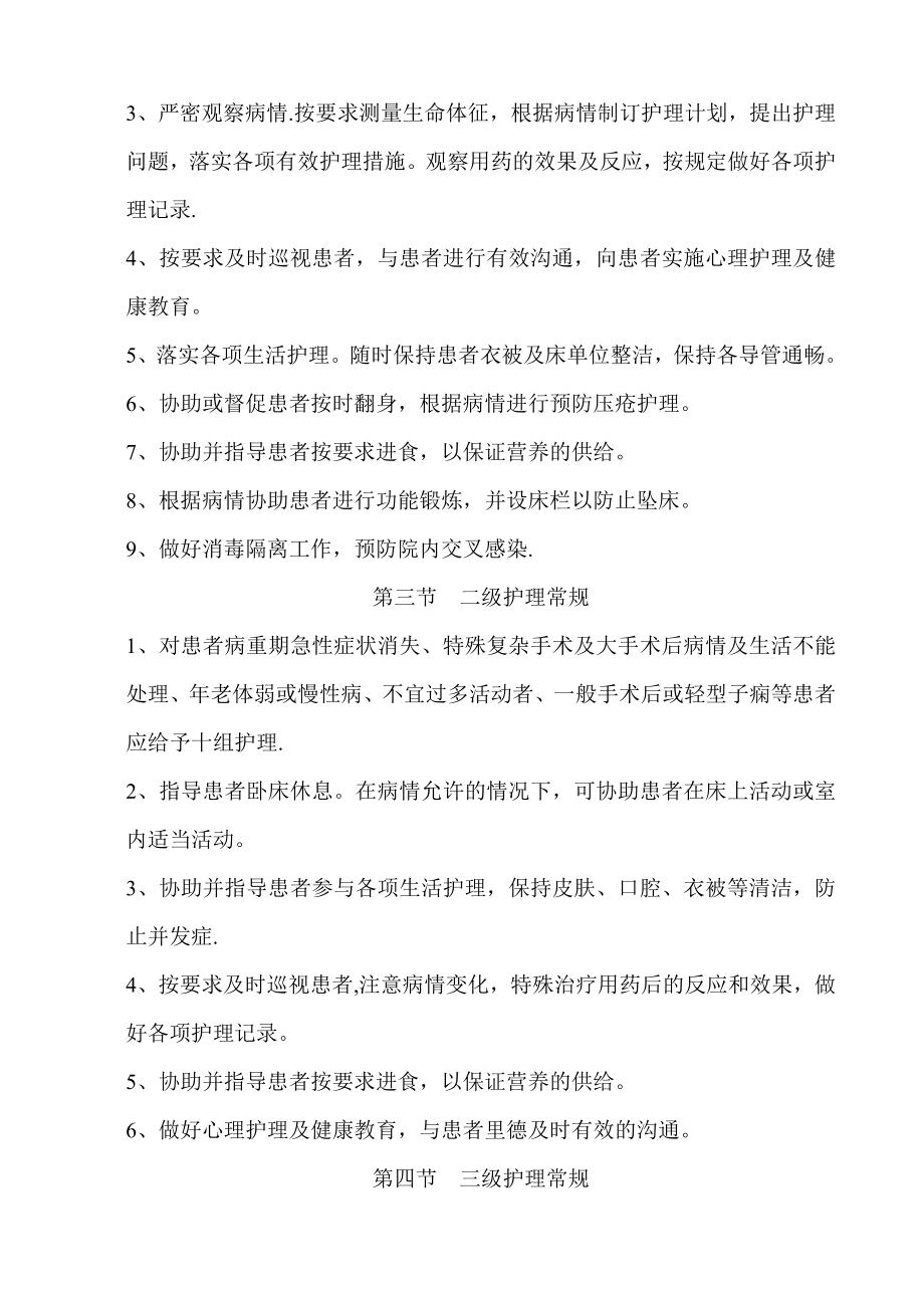 新编临床护理常规(修订).doc_第2页