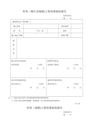 常用单项工程质量验收报告.doc