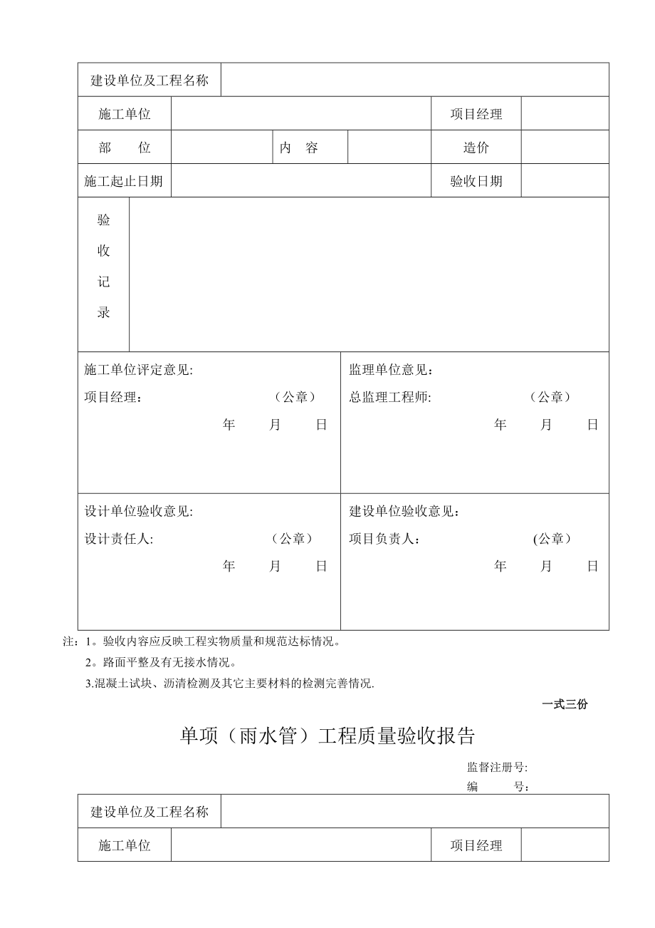 常用单项工程质量验收报告.doc_第2页