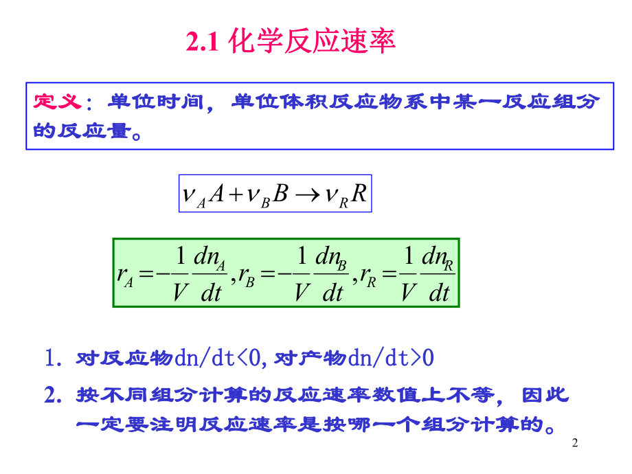 化学反应工程课件ppt.ppt_第2页