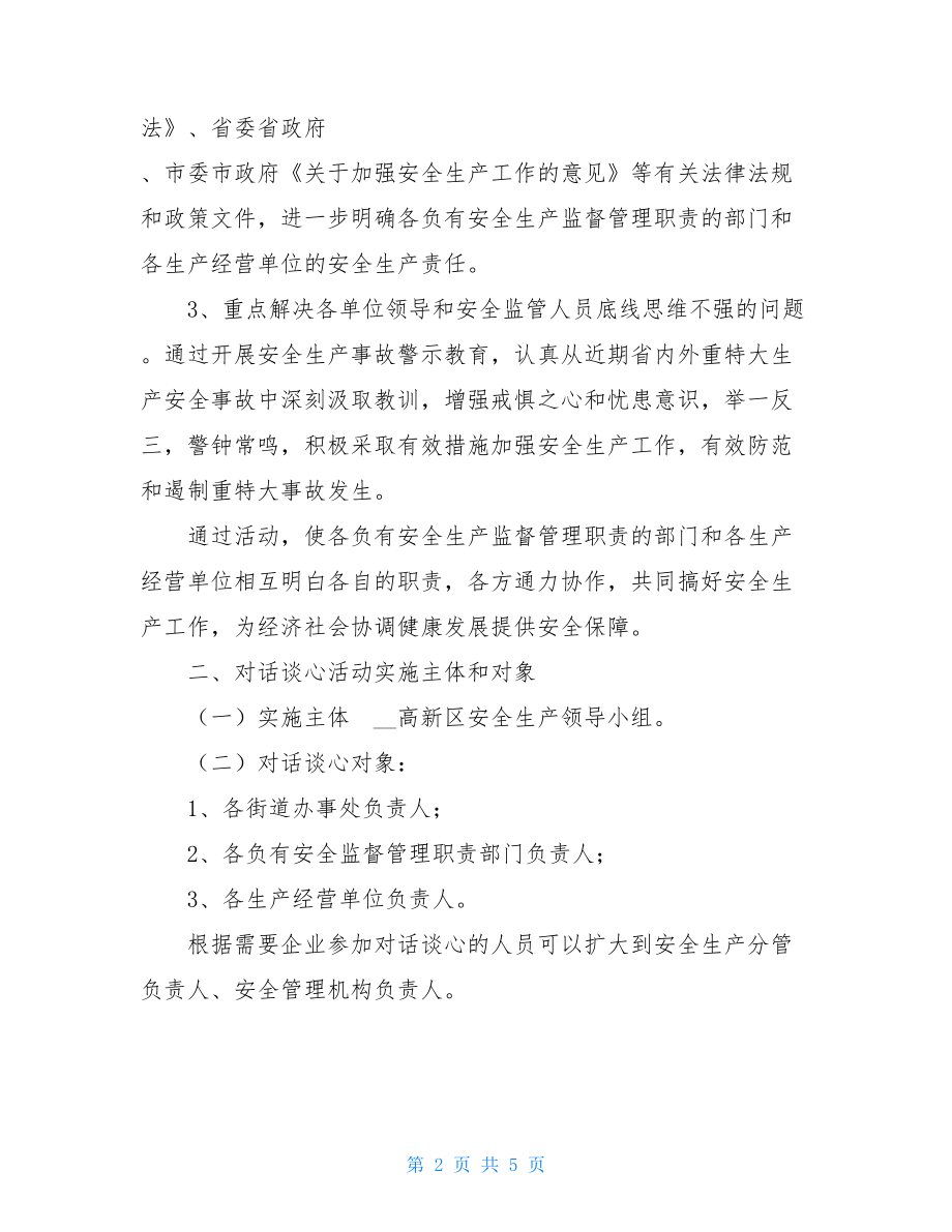 安全生产谈心对话内容安全生产对话谈心活动实施方案.doc_第2页