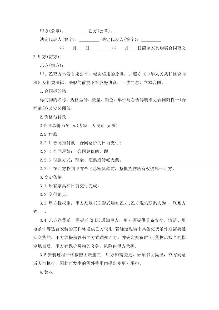 最新简单家具购买合同范本.docx_第2页