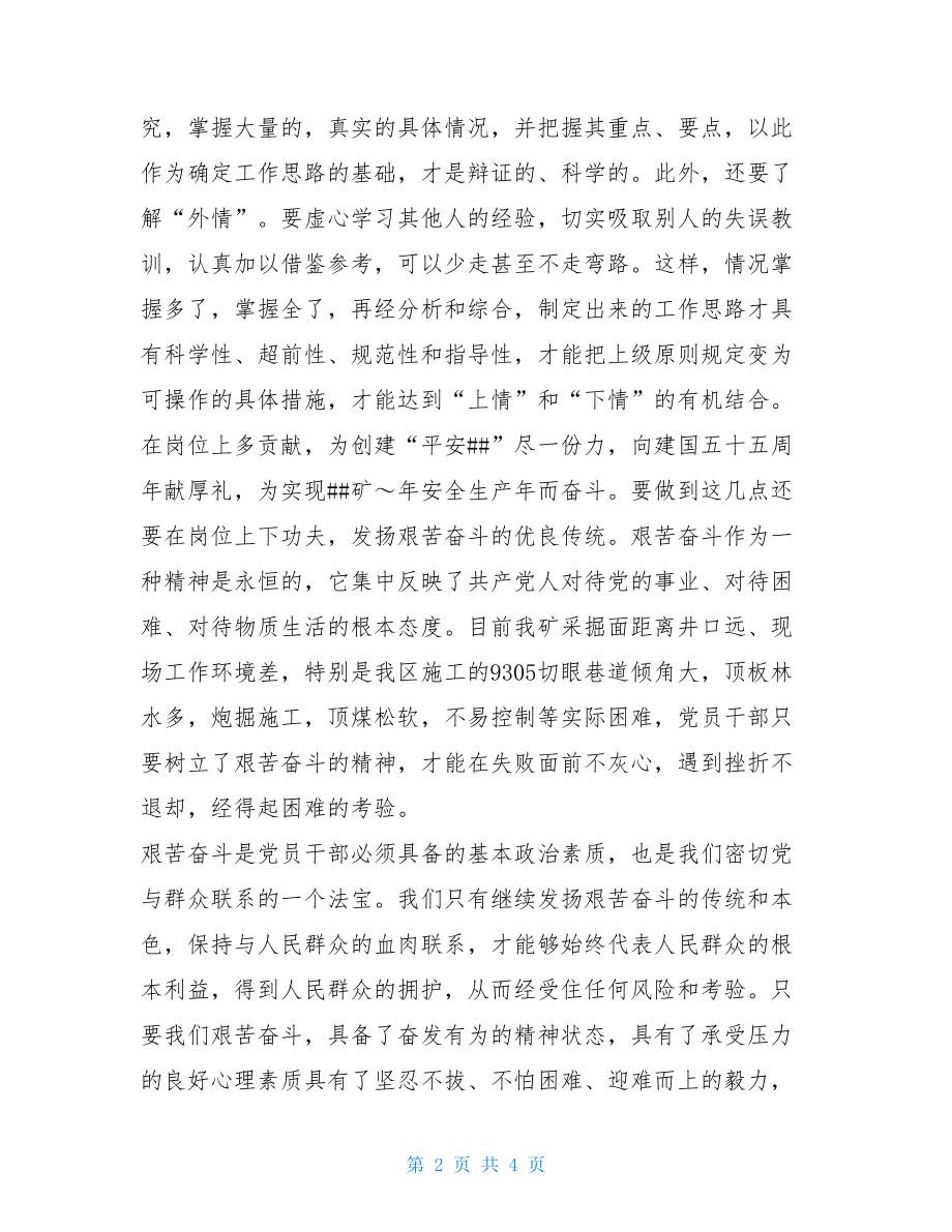 党课讲稿煤矿企业-党课讲稿.doc_第2页