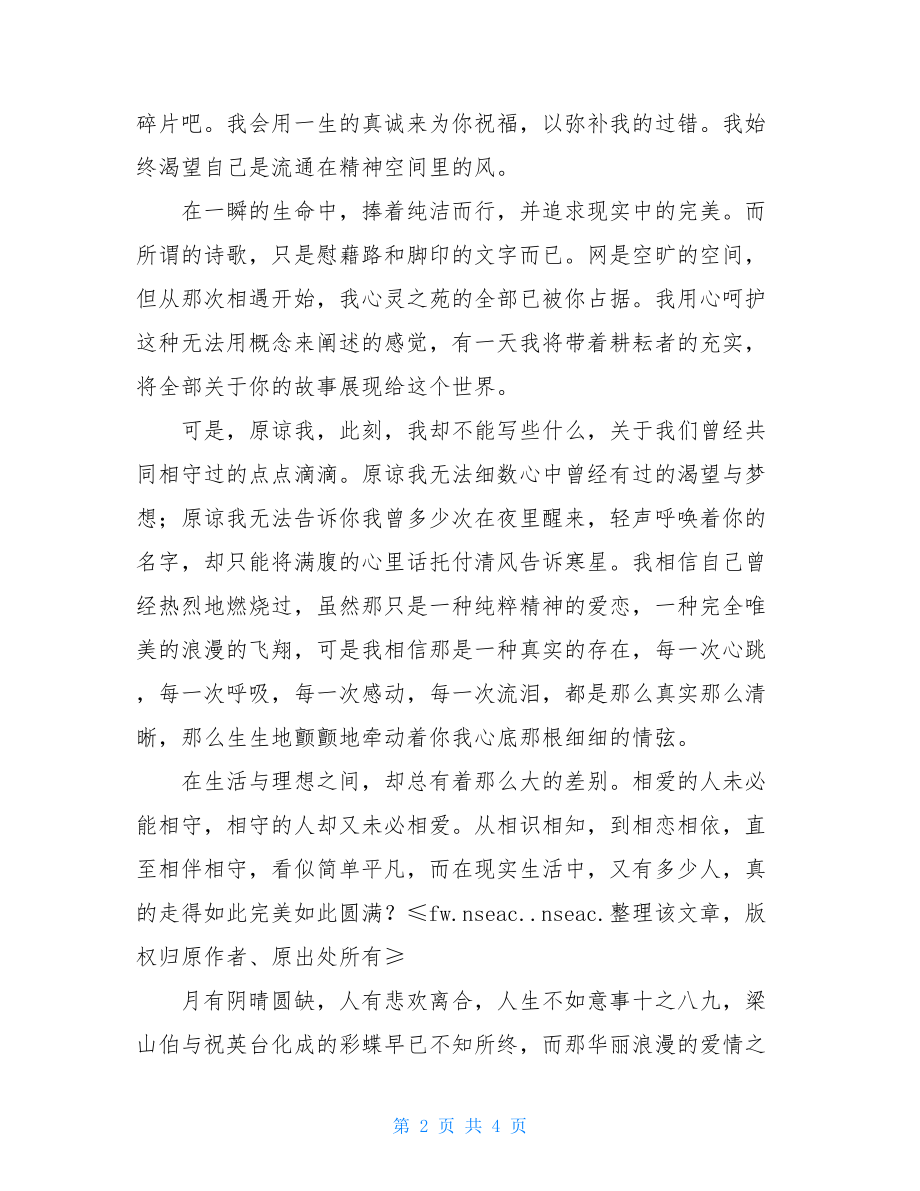 伤感爱情情书 最感人的情书.doc_第2页