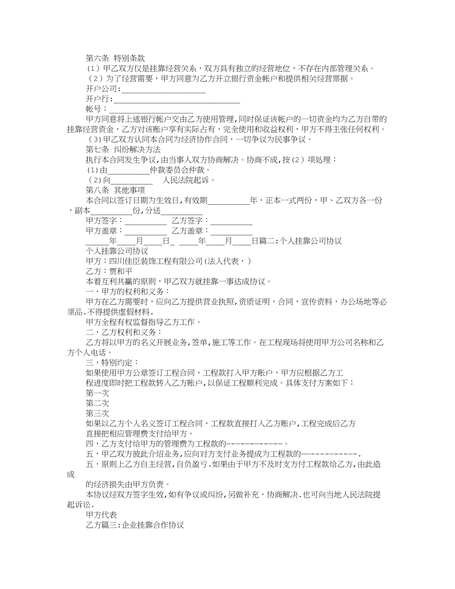 挂靠公司协议书.doc_第2页