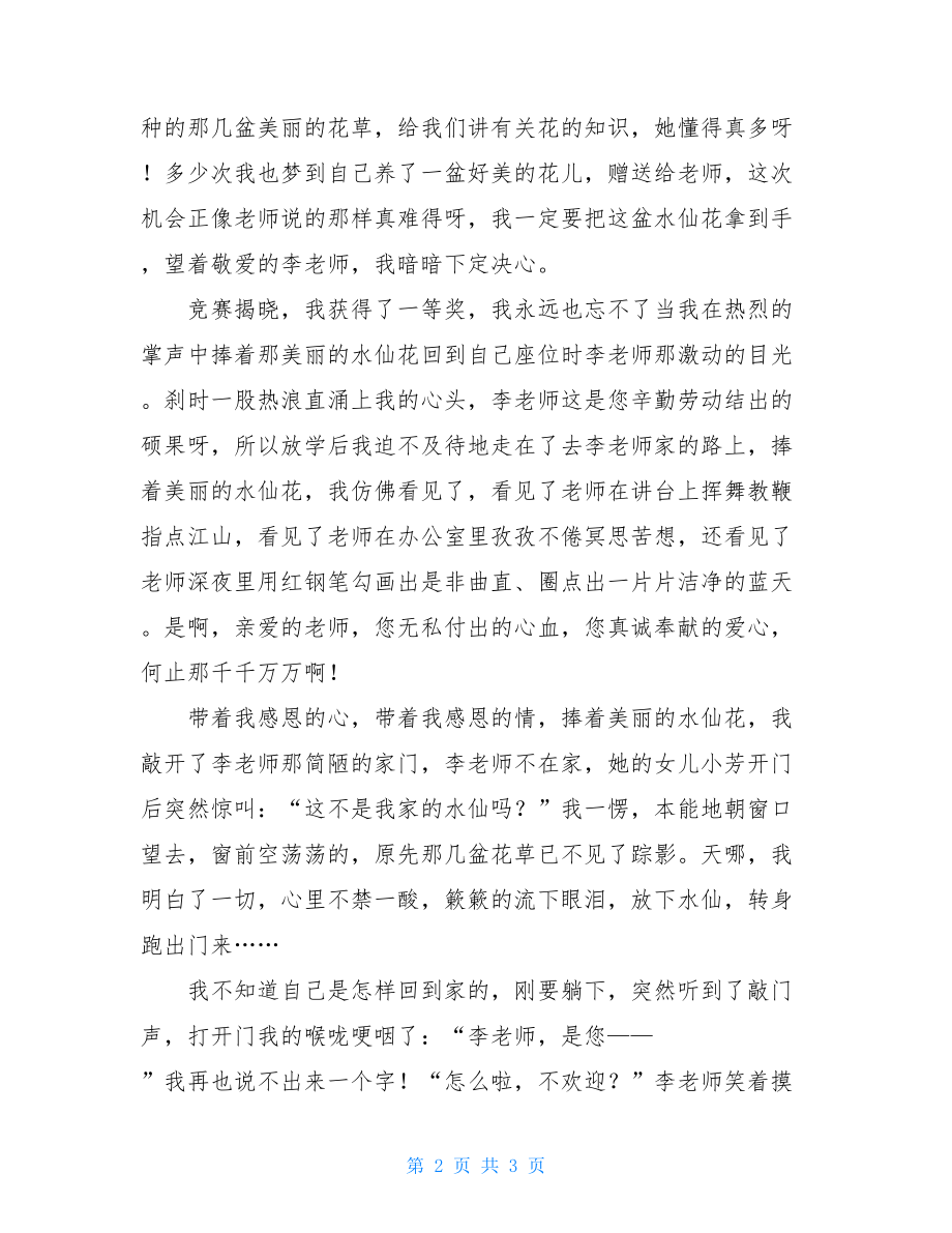 关于教师节的演讲稿400_关于教师节的演讲稿1000字.doc_第2页