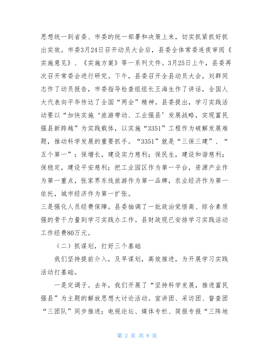 学习科学发展观活动情况汇报 .doc_第2页