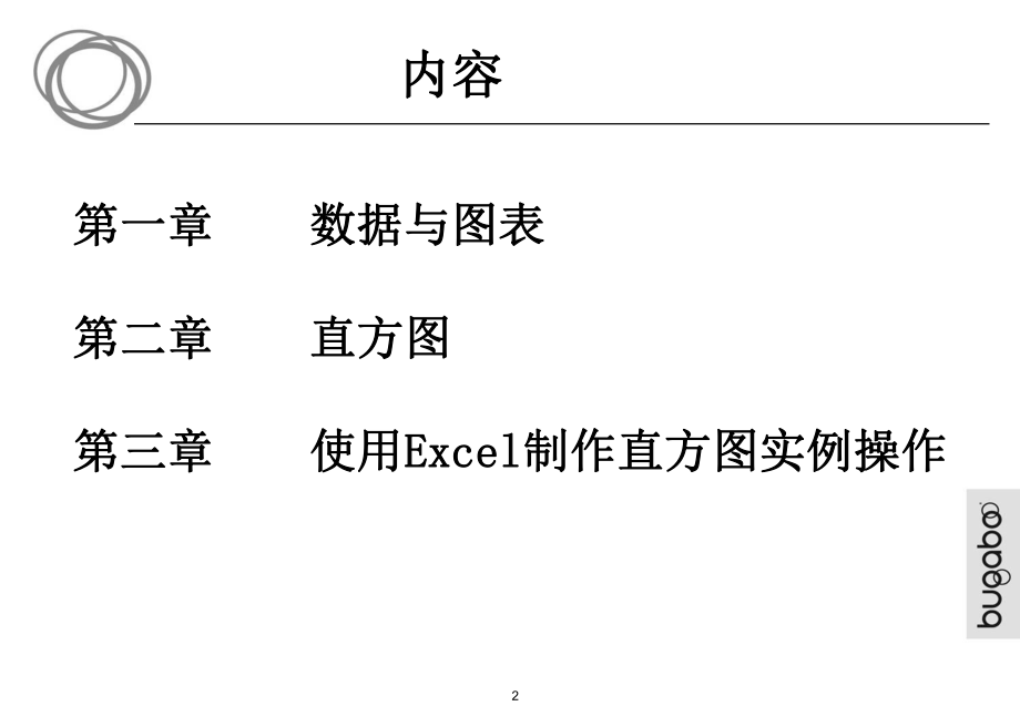 QC常用手法-直方图.ppt_第2页