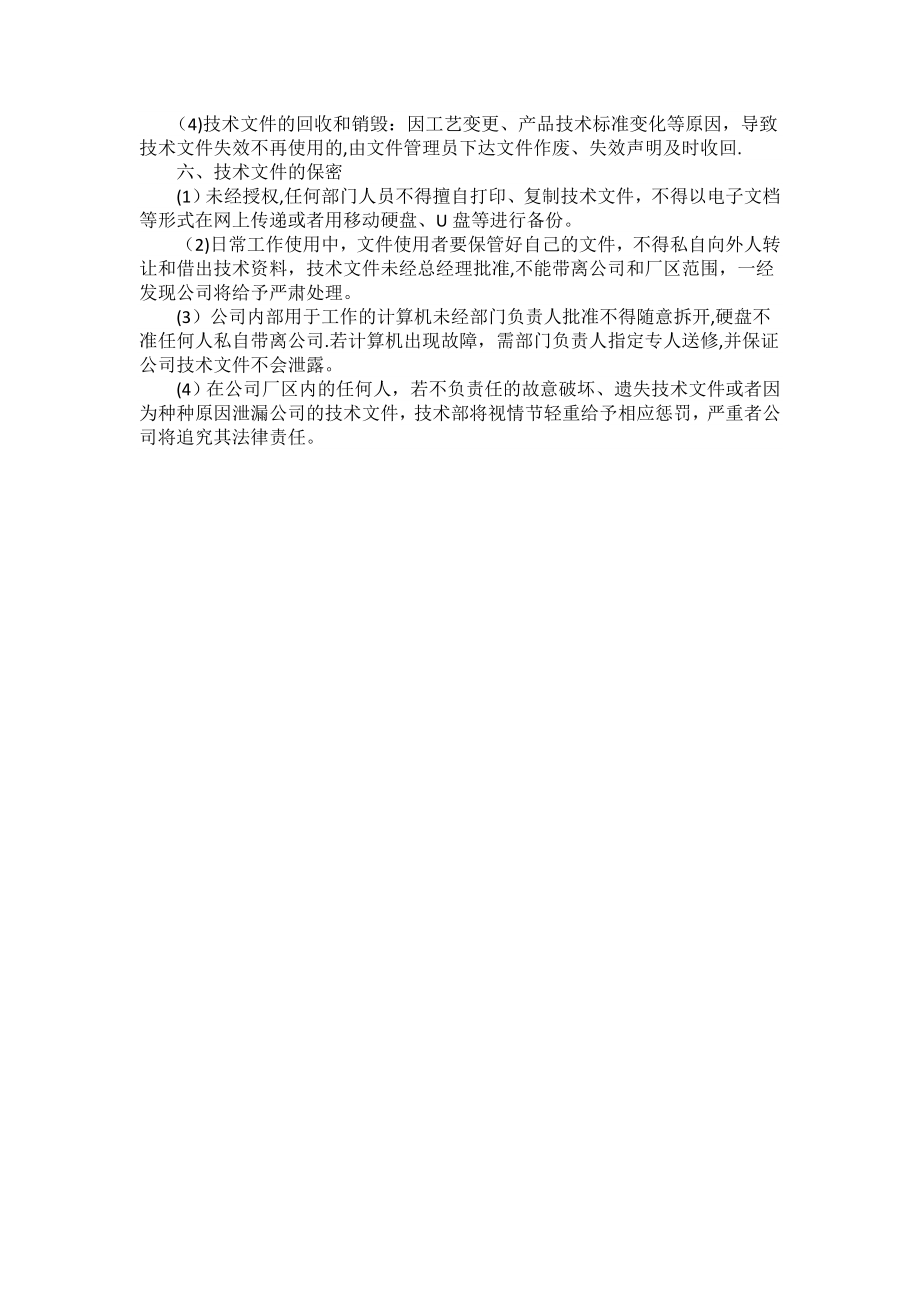 技术部门资料与文件管理制度.docx_第2页