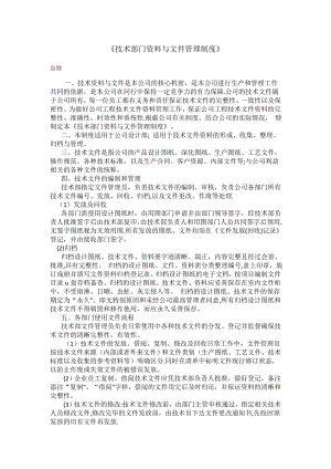 技术部门资料与文件管理制度.docx