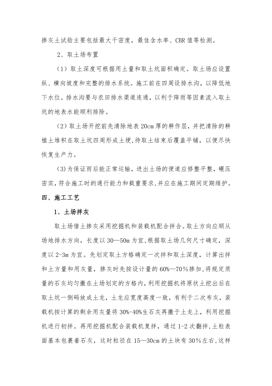 掺灰土路基施工工艺和质量控制.docx_第2页