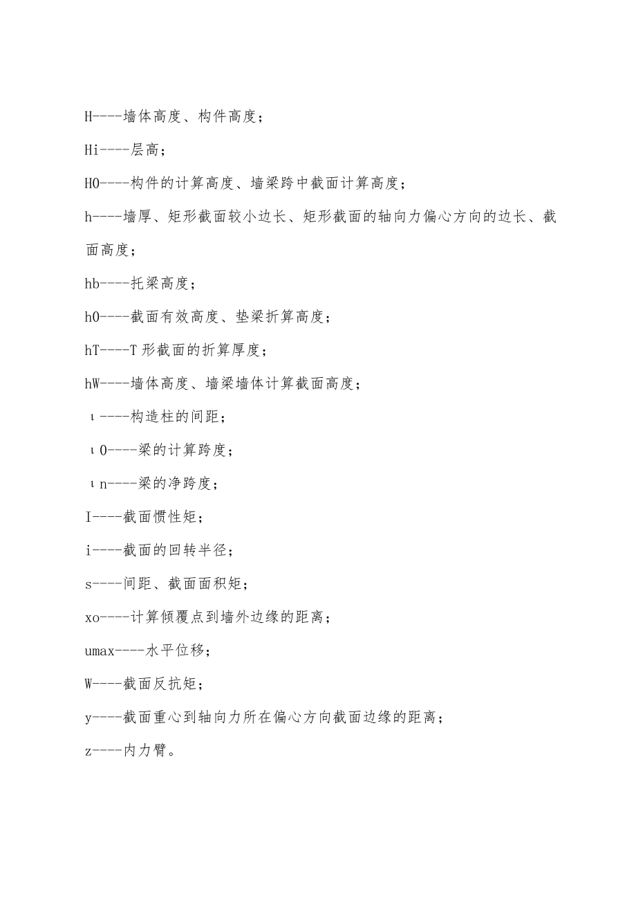 二级建筑指导：建筑结构要点(5).pdf_第2页