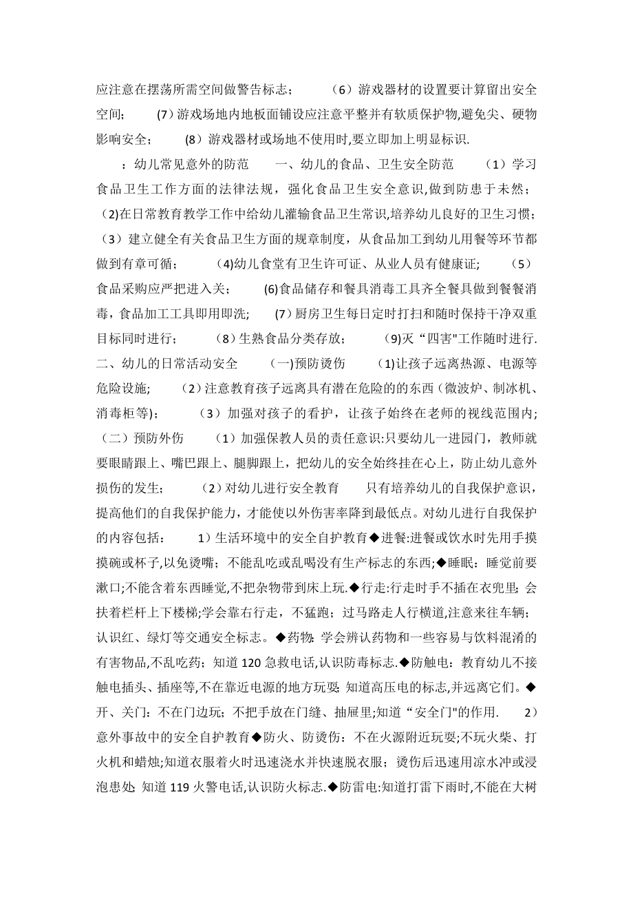 幼儿园教师安全培训资料.doc_第2页