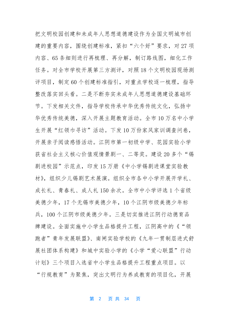 学生资助自查自纠总结报告.docx_第2页