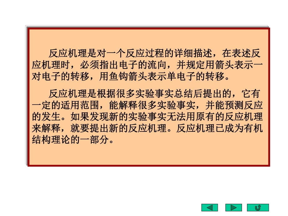 最新反应机理ppt课件.ppt_第2页