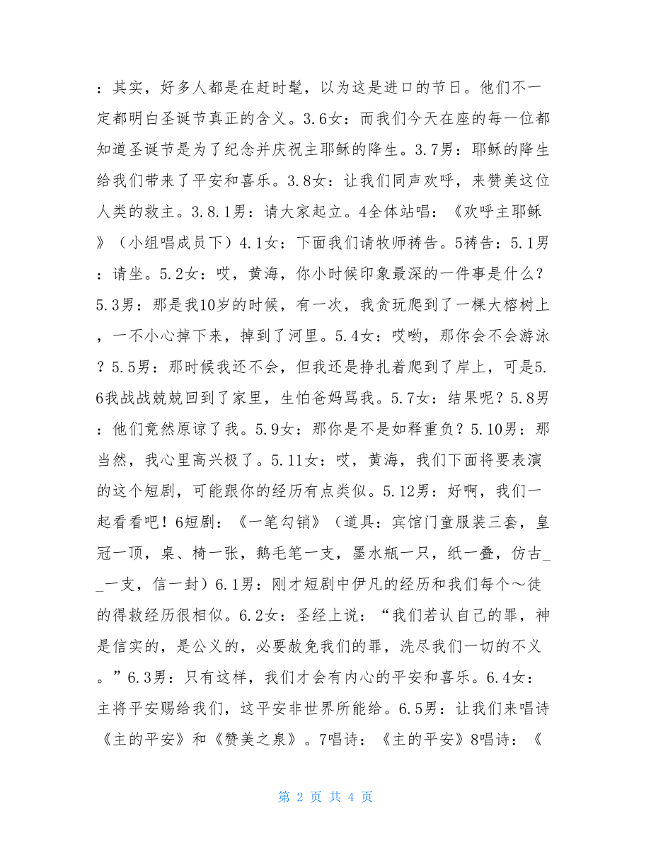 教堂圣诞晚会主持词-教堂婚礼牧师主持词.doc_第2页