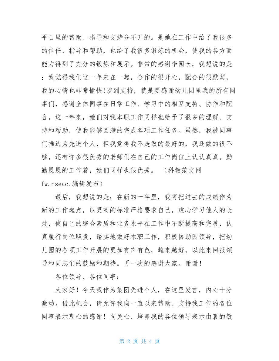 先进个人简短发言稿先进个人发言稿范文.doc_第2页