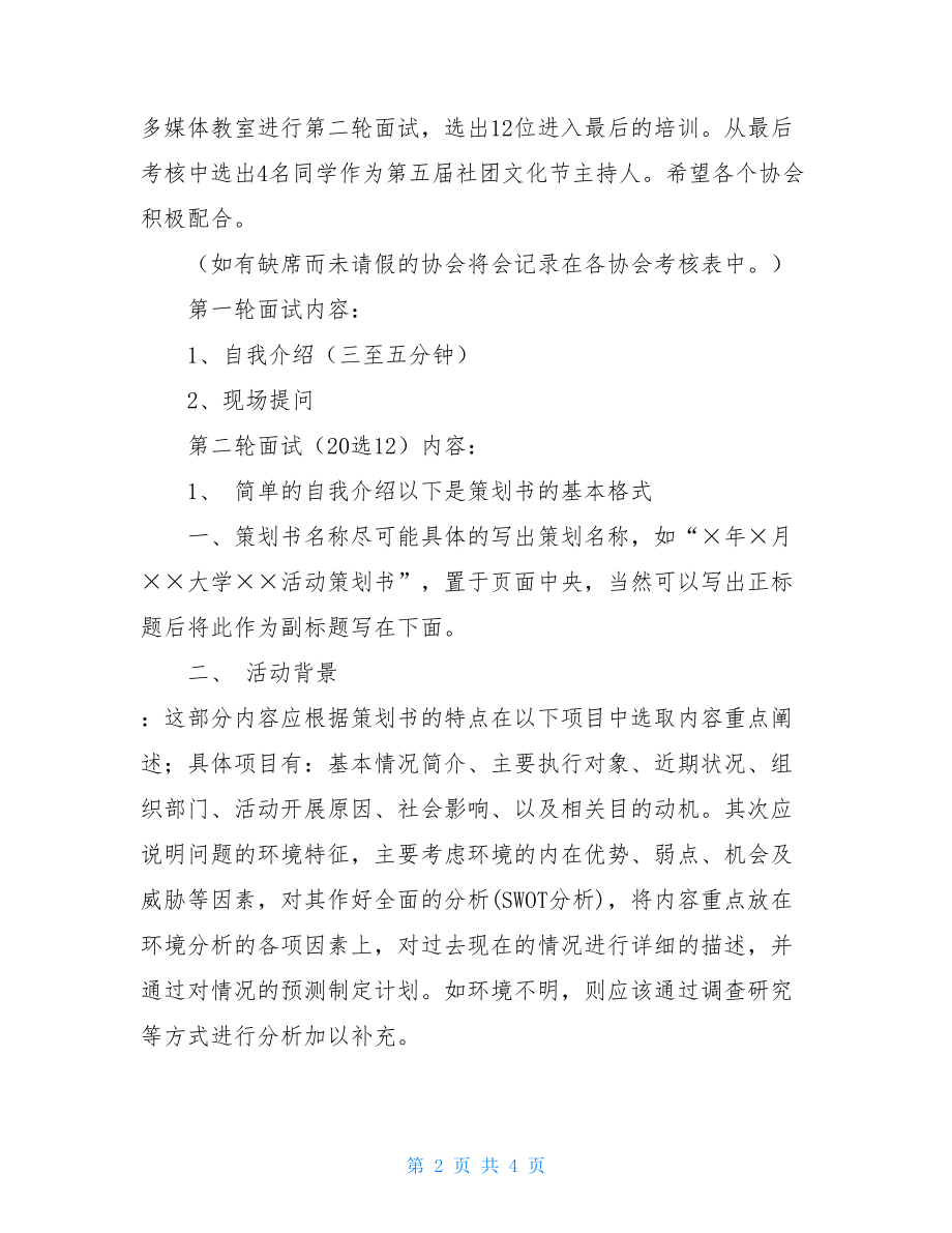 主持人培训活动策划书主持人培训策划书.doc_第2页