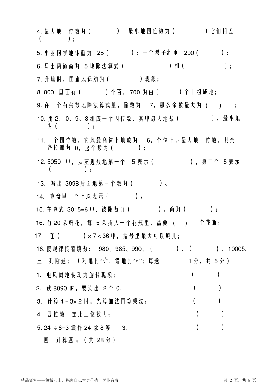 2021年部编人教册小学阶段二年级数学阶段最全面下册期末期末期末测试题及答案.pdf_第2页