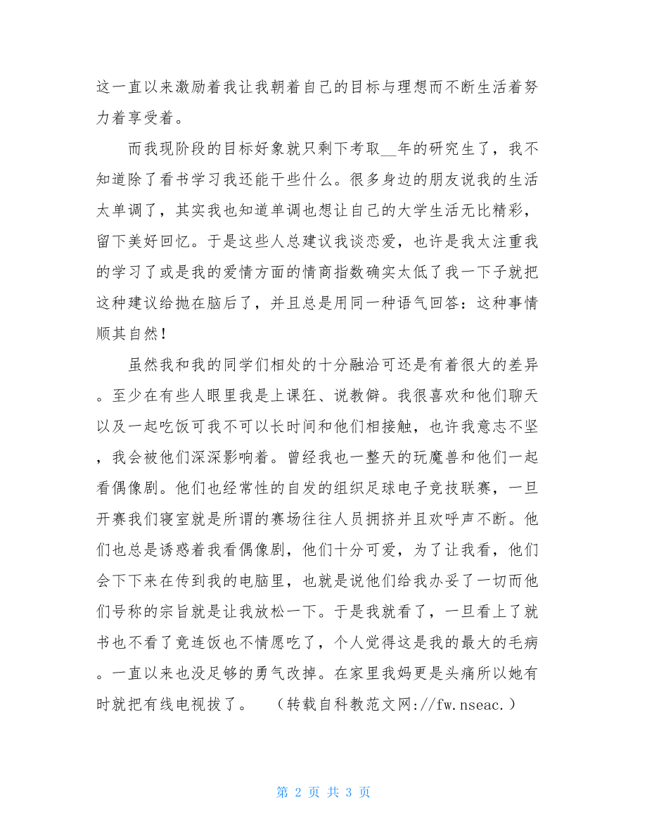 缺乏组织纪律性的检讨书范文 违反组织纪律检讨书范文.doc_第2页