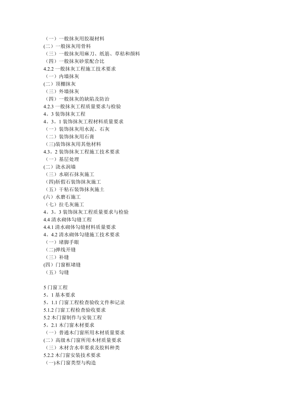 建筑装饰装修工程质量验收规范应用图解.doc_第2页