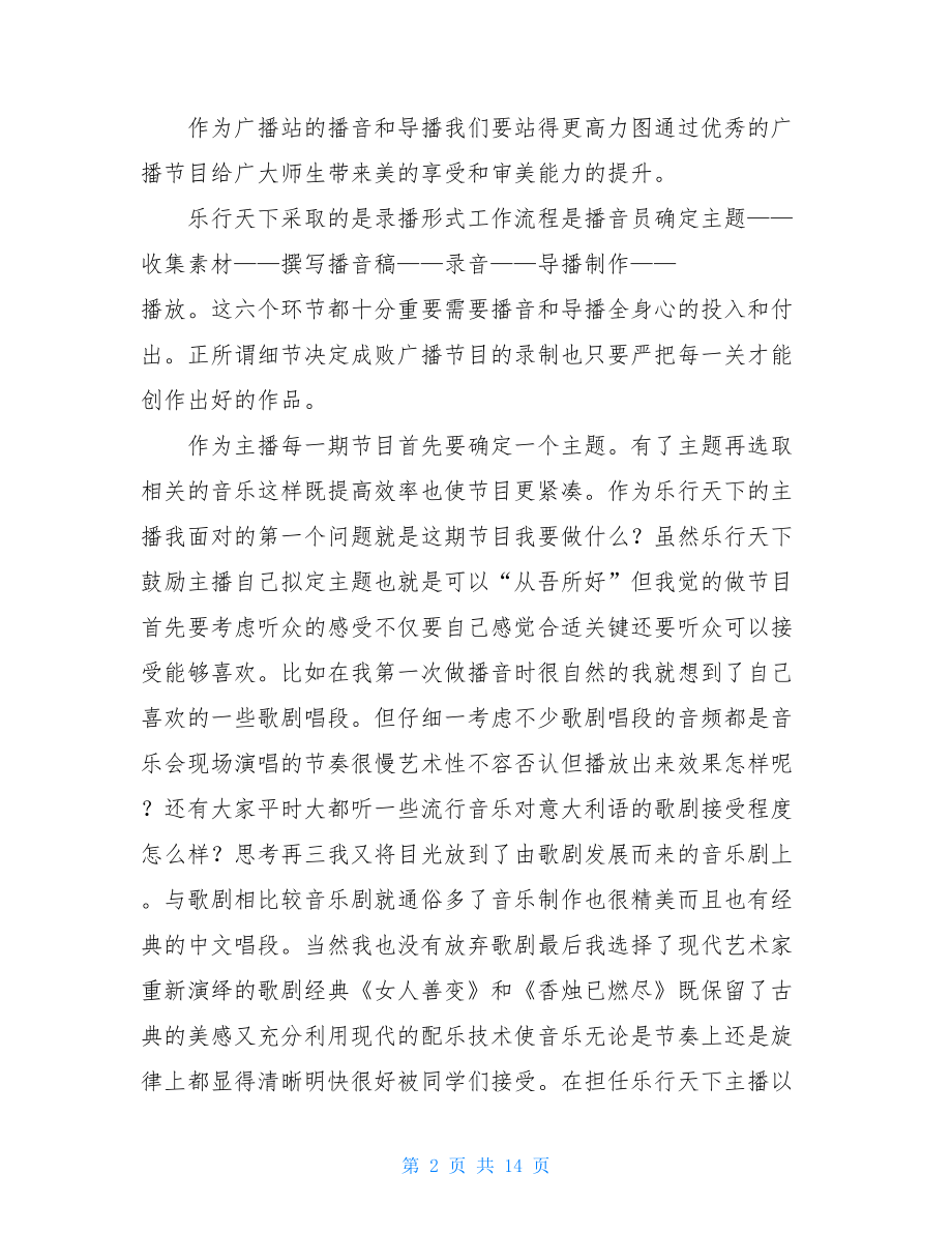 广播台导播个人总结.doc_第2页