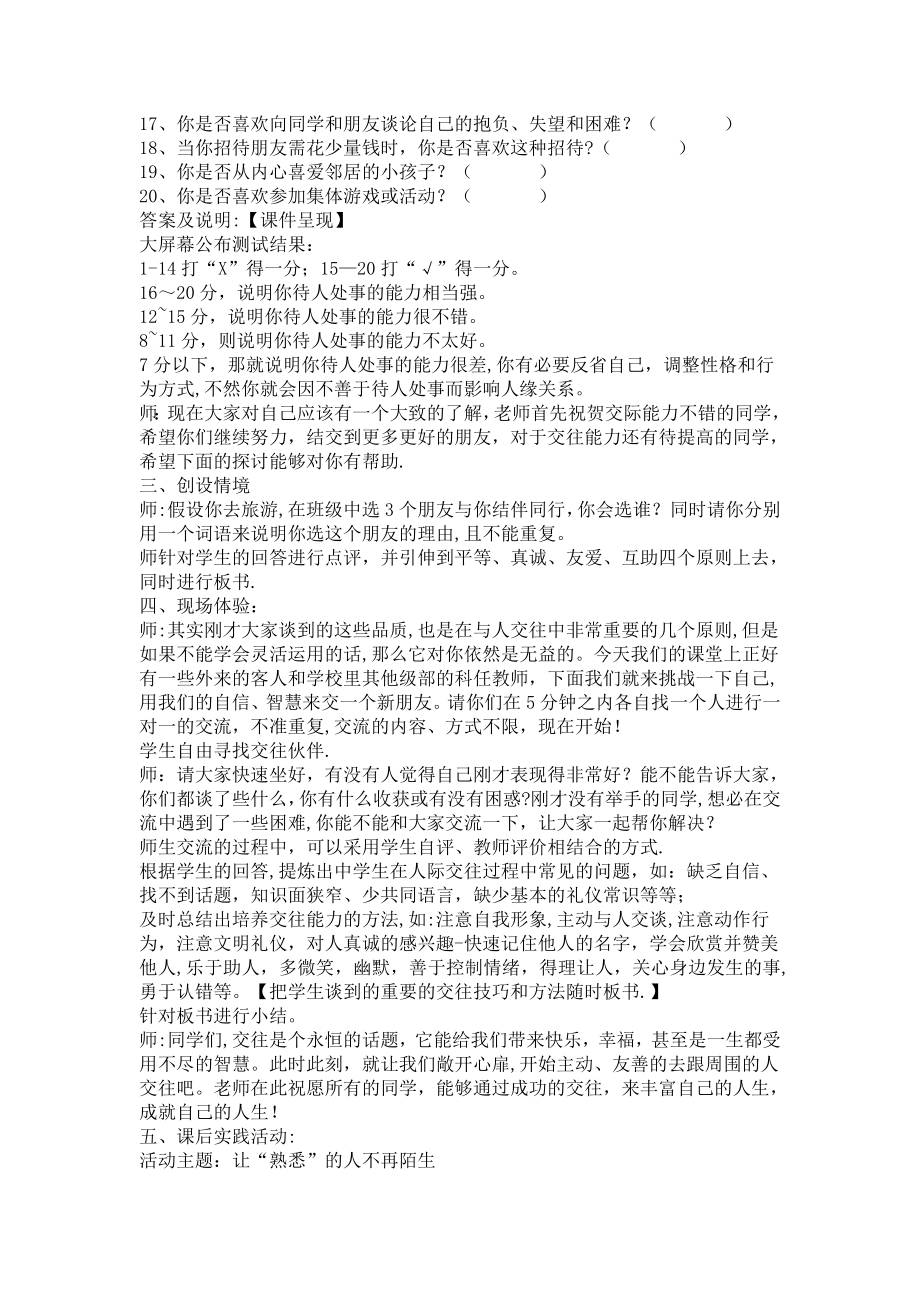 心理健康教育课《学会交往》教案设计.doc_第2页