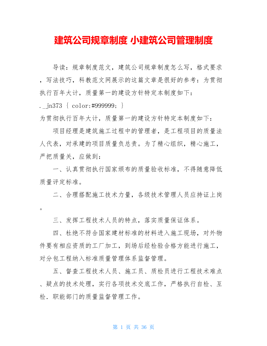 建筑公司规章制度 小建筑公司管理制度.doc_第1页