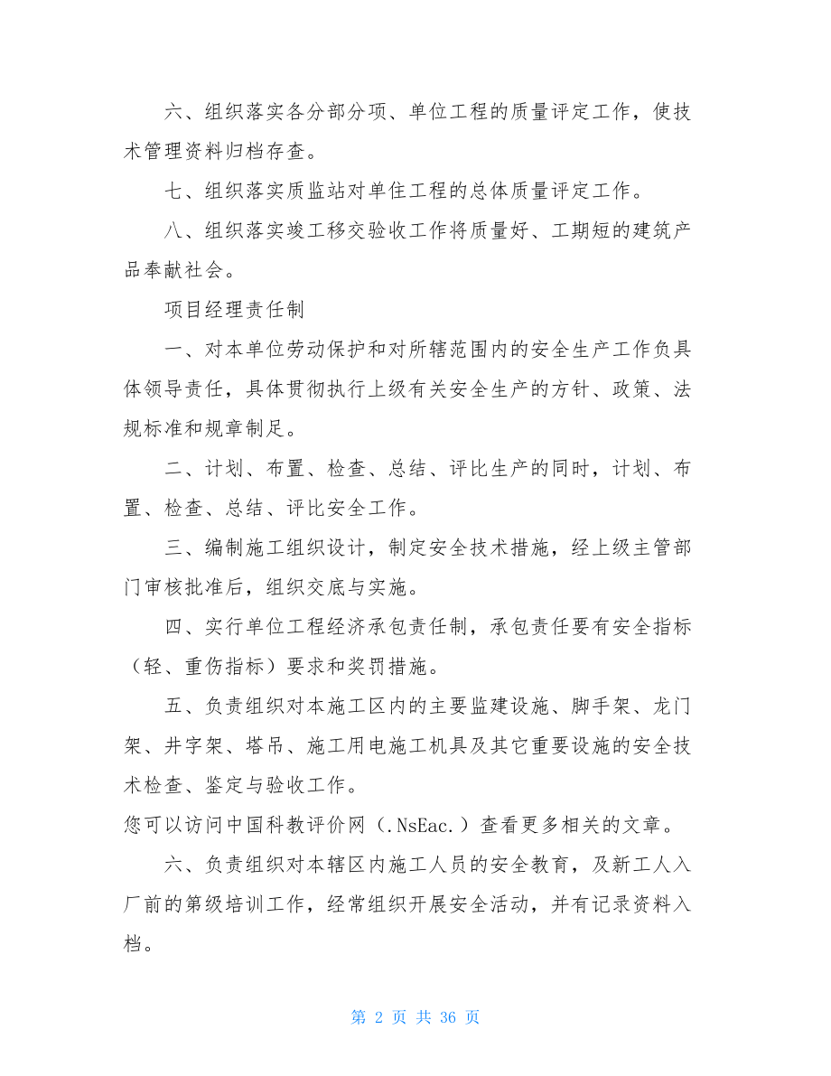 建筑公司规章制度 小建筑公司管理制度.doc_第2页