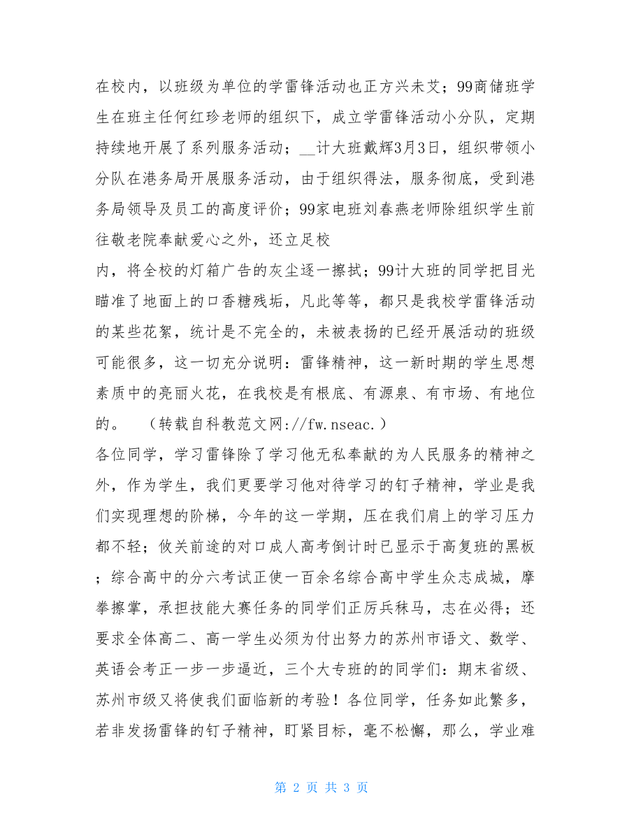 雷锋精神实质 关于雷锋精神的发言稿.doc_第2页