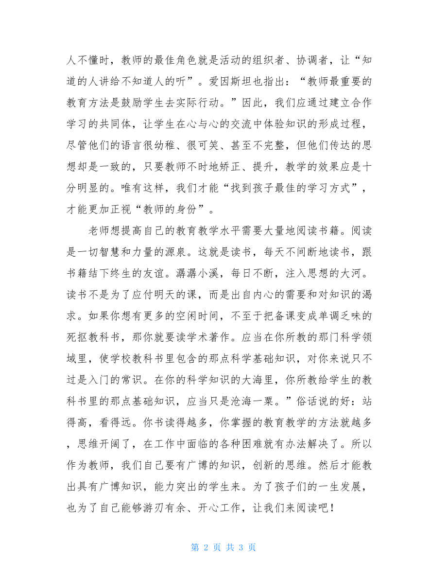 读《给教师的一百条建议》心得 .doc_第2页