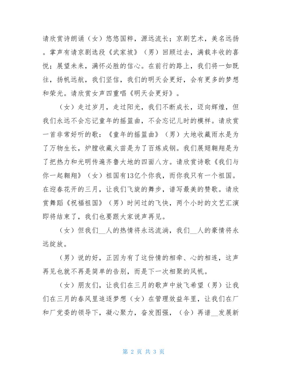 企业文艺晚会主持稿公司文艺晚会主持稿范文.doc_第2页